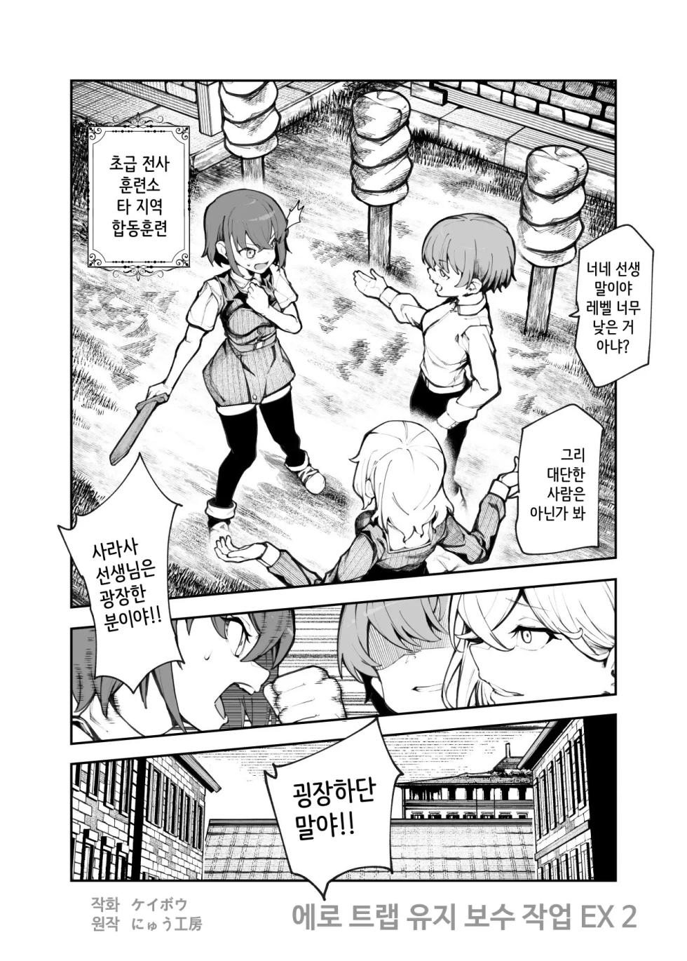 [Nyuu Koubou (Keibou)] Ero Trap Maint no Oshigoto EX 2 ~Fukurikousei ga Yosugite, Ero Trap to wa Mukankei na Tokoro de Yaretemo Ii yo ne~ [Korean] - Page 36
