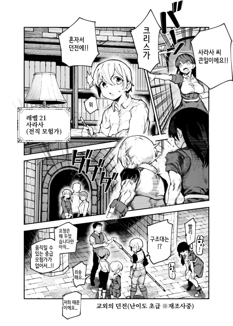 [Nyuu Koubou (Keibou)] Ero Trap Maint no Oshigoto EX 2 ~Fukurikousei ga Yosugite, Ero Trap to wa Mukankei na Tokoro de Yaretemo Ii yo ne~ [Korean] - Page 37
