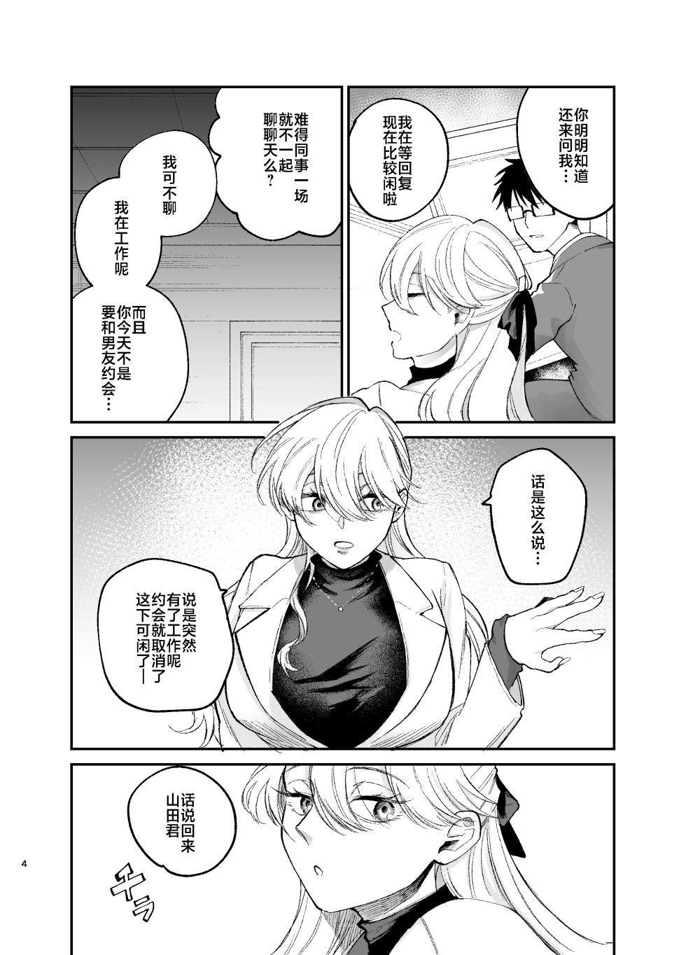 [Hashi no Gyokou] Kareshi Mochi no Douryou Joshi ni Ashi de Nuitemorau Hanashi | 有男友的女同事给我用脚弄出来那些事 [Chinese] [白杨汉化组] - Page 3