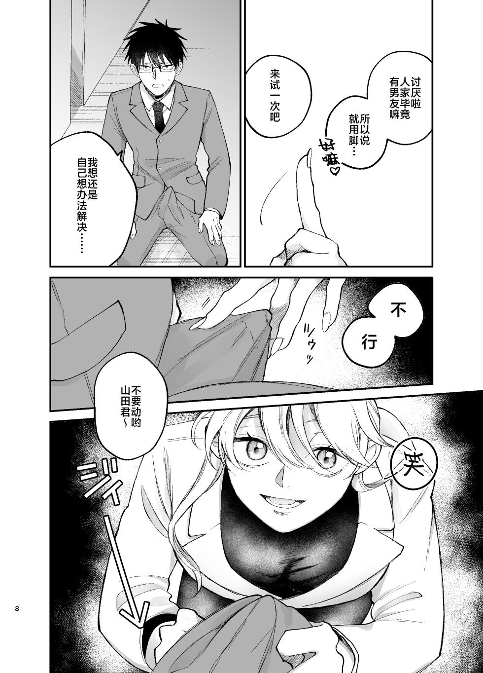 [Hashi no Gyokou] Kareshi Mochi no Douryou Joshi ni Ashi de Nuitemorau Hanashi | 有男友的女同事给我用脚弄出来那些事 [Chinese] [白杨汉化组] - Page 7