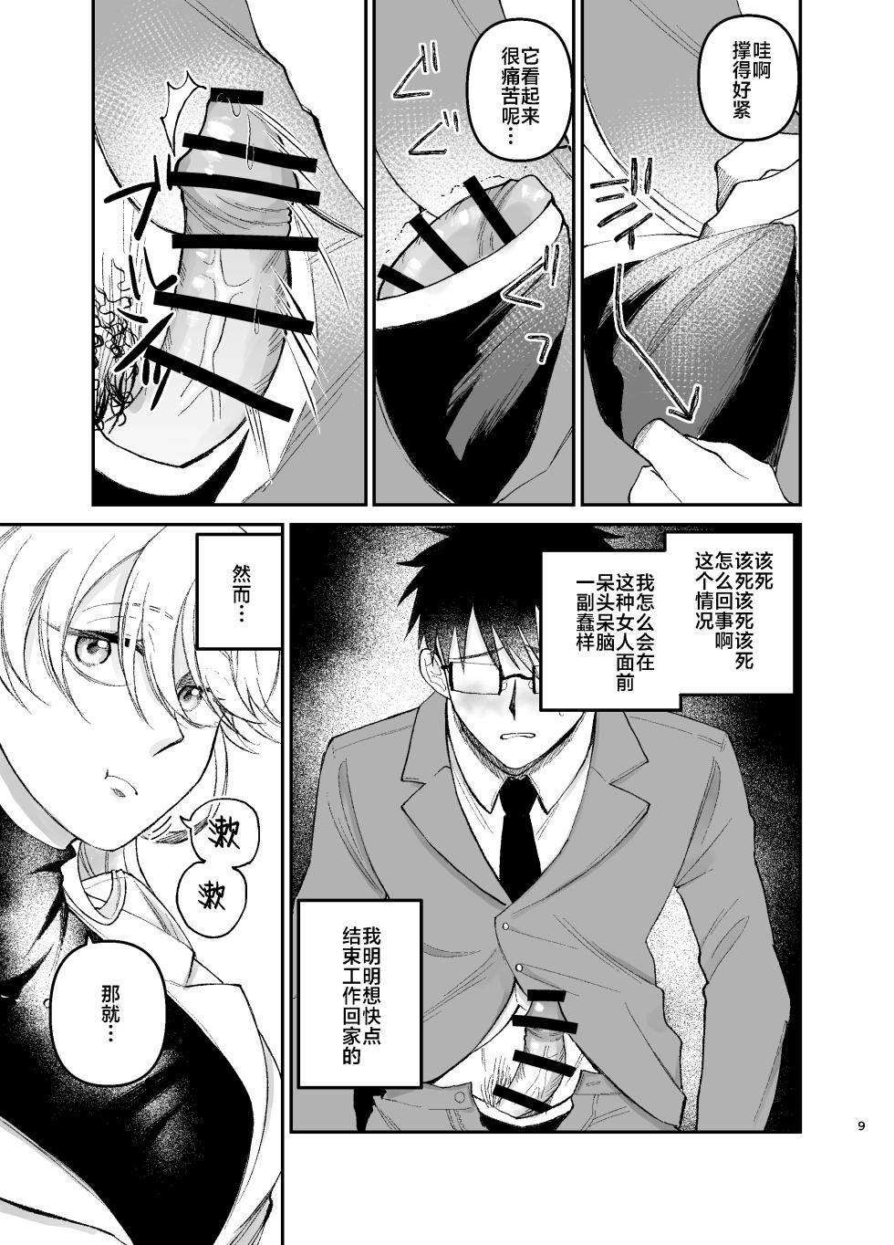 [Hashi no Gyokou] Kareshi Mochi no Douryou Joshi ni Ashi de Nuitemorau Hanashi | 有男友的女同事给我用脚弄出来那些事 [Chinese] [白杨汉化组] - Page 8