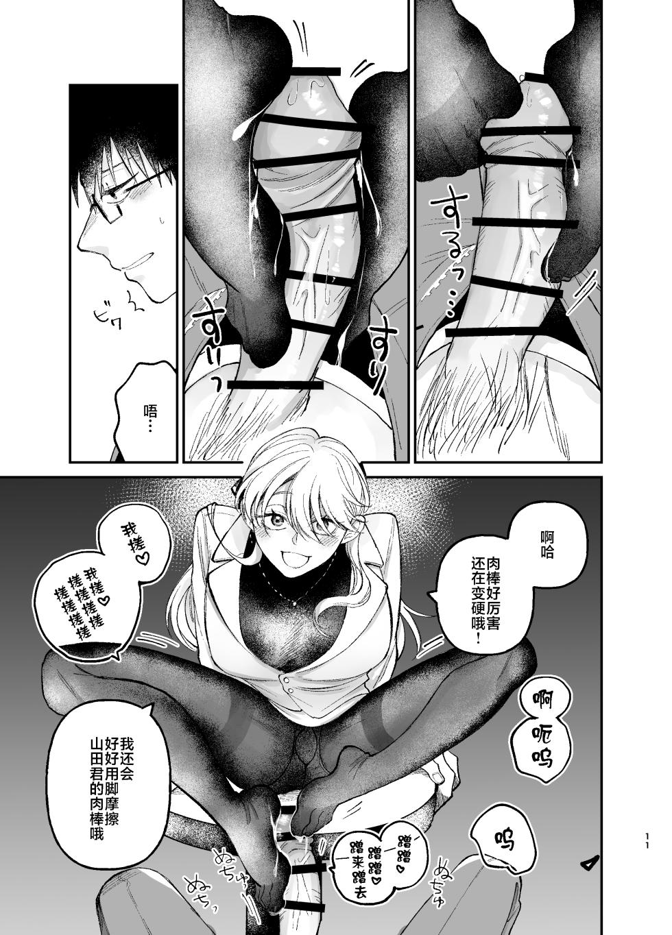 [Hashi no Gyokou] Kareshi Mochi no Douryou Joshi ni Ashi de Nuitemorau Hanashi | 有男友的女同事给我用脚弄出来那些事 [Chinese] [白杨汉化组] - Page 10