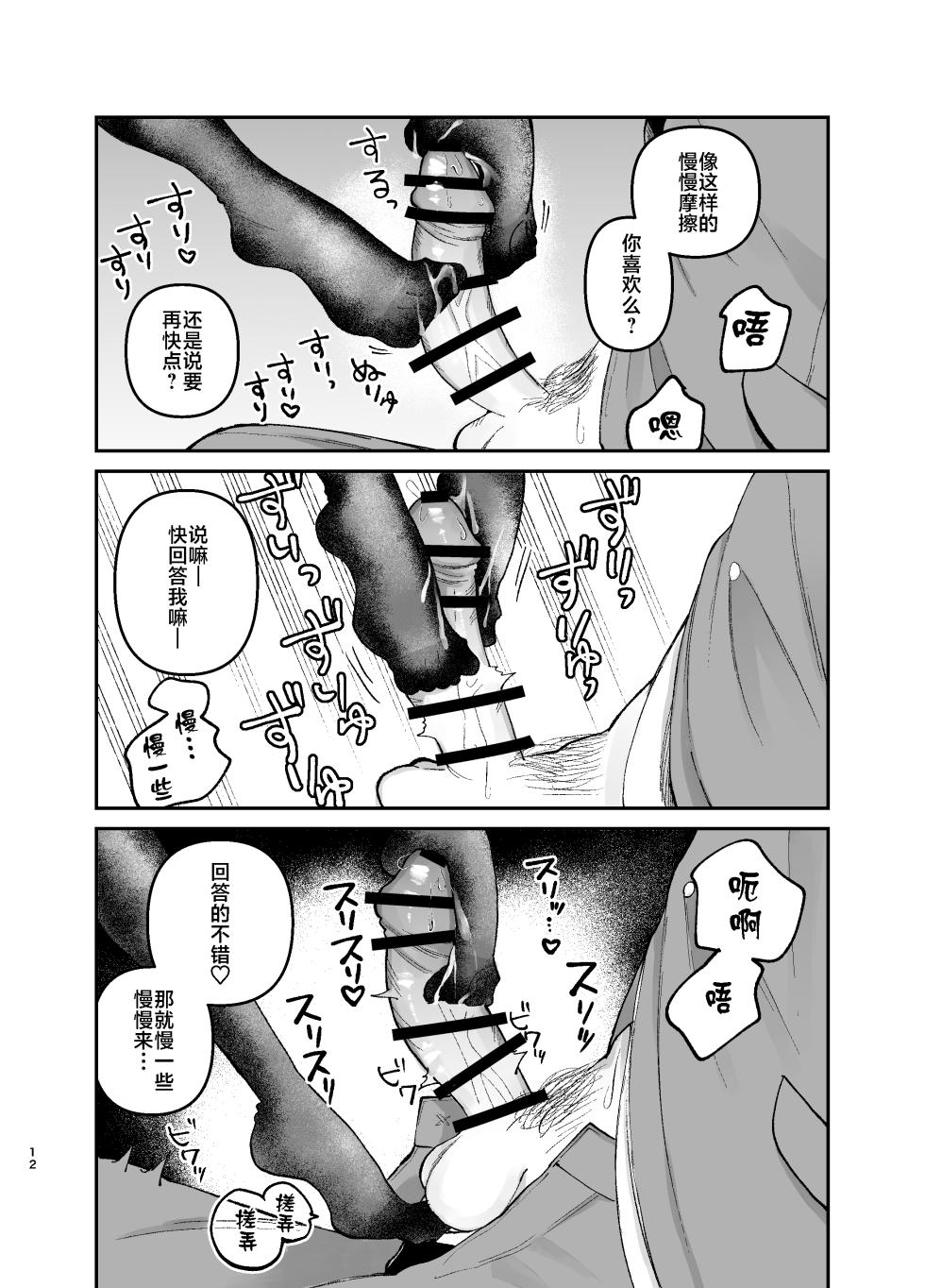 [Hashi no Gyokou] Kareshi Mochi no Douryou Joshi ni Ashi de Nuitemorau Hanashi | 有男友的女同事给我用脚弄出来那些事 [Chinese] [白杨汉化组] - Page 11