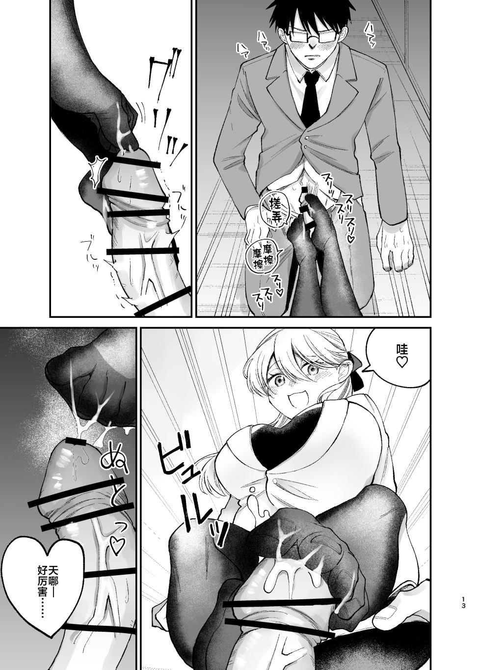 [Hashi no Gyokou] Kareshi Mochi no Douryou Joshi ni Ashi de Nuitemorau Hanashi | 有男友的女同事给我用脚弄出来那些事 [Chinese] [白杨汉化组] - Page 12