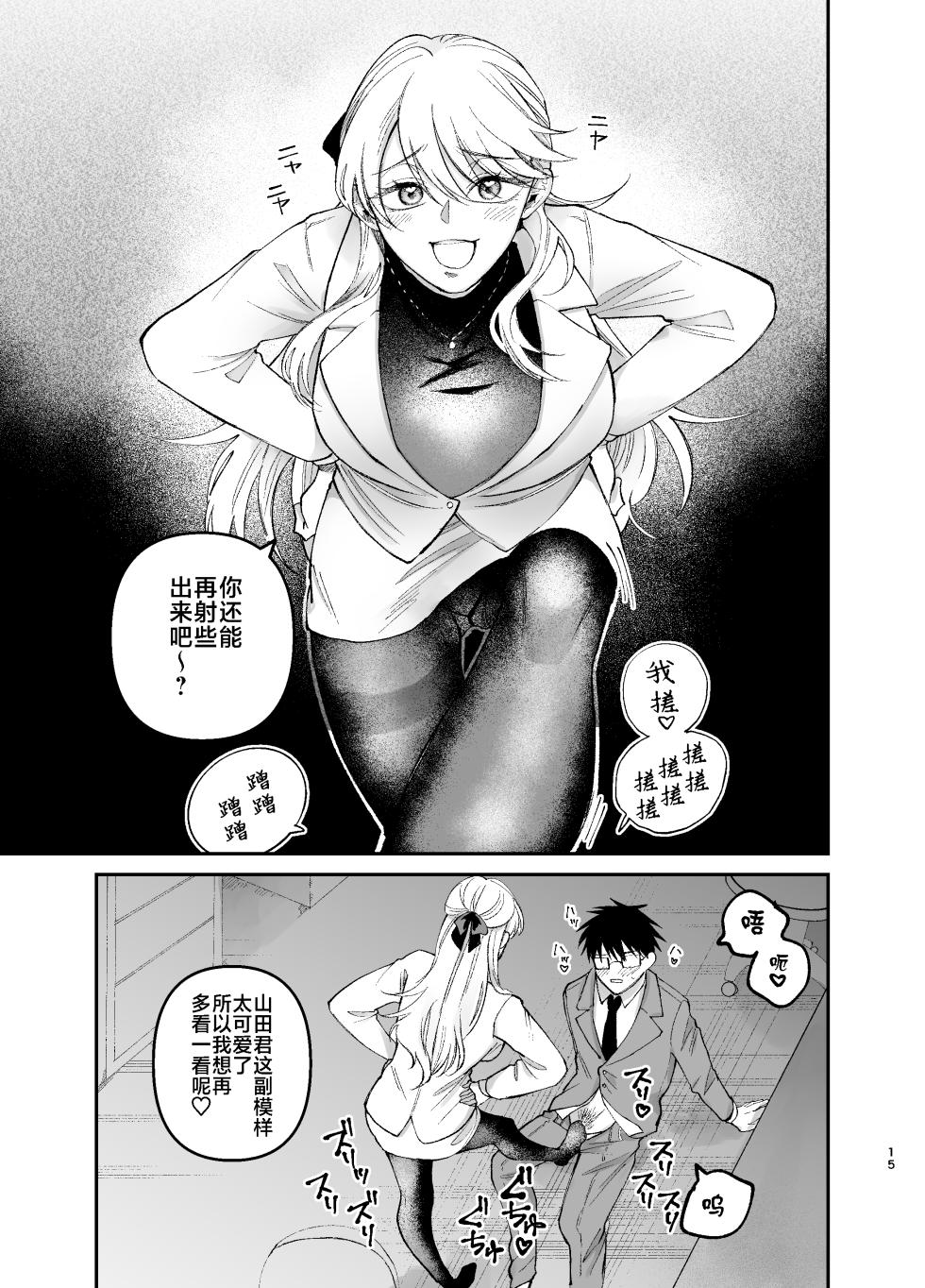 [Hashi no Gyokou] Kareshi Mochi no Douryou Joshi ni Ashi de Nuitemorau Hanashi | 有男友的女同事给我用脚弄出来那些事 [Chinese] [白杨汉化组] - Page 14