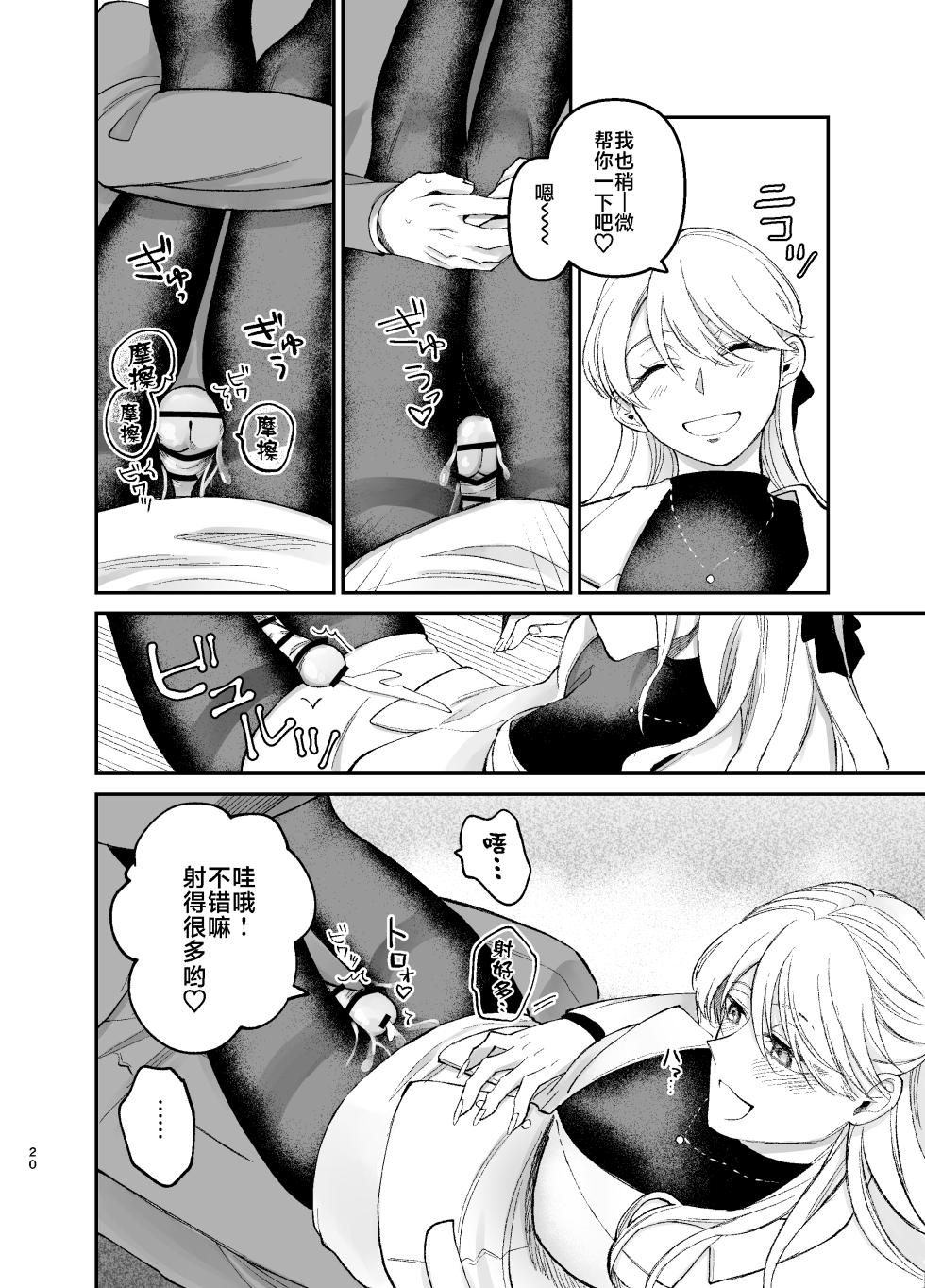 [Hashi no Gyokou] Kareshi Mochi no Douryou Joshi ni Ashi de Nuitemorau Hanashi | 有男友的女同事给我用脚弄出来那些事 [Chinese] [白杨汉化组] - Page 19