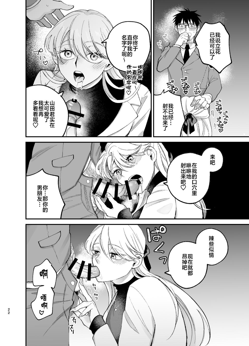 [Hashi no Gyokou] Kareshi Mochi no Douryou Joshi ni Ashi de Nuitemorau Hanashi | 有男友的女同事给我用脚弄出来那些事 [Chinese] [白杨汉化组] - Page 21