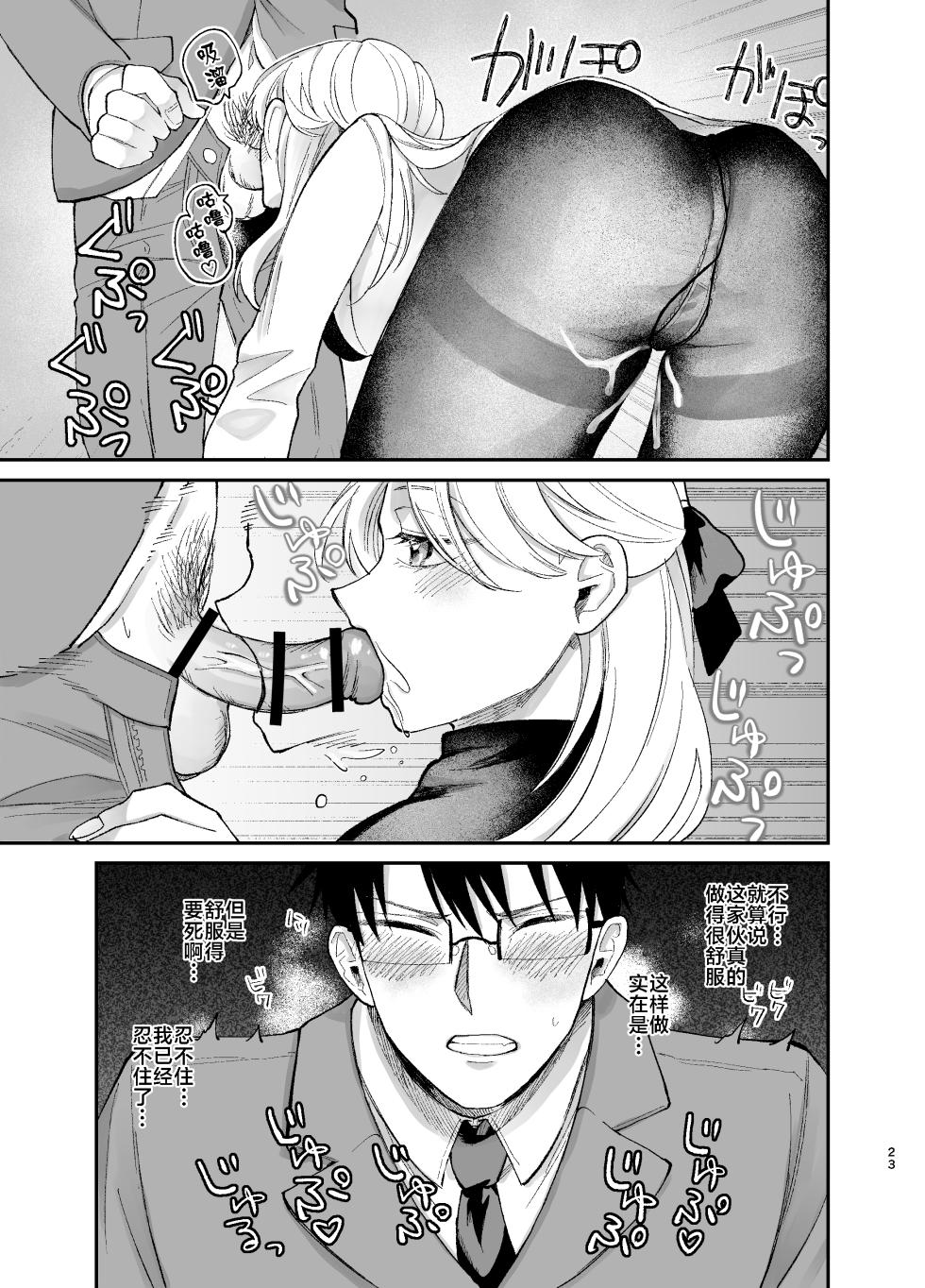 [Hashi no Gyokou] Kareshi Mochi no Douryou Joshi ni Ashi de Nuitemorau Hanashi | 有男友的女同事给我用脚弄出来那些事 [Chinese] [白杨汉化组] - Page 22