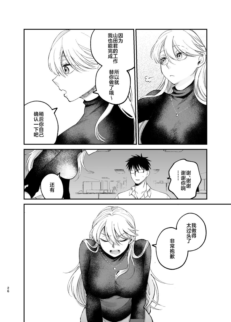 [Hashi no Gyokou] Kareshi Mochi no Douryou Joshi ni Ashi de Nuitemorau Hanashi | 有男友的女同事给我用脚弄出来那些事 [Chinese] [白杨汉化组] - Page 25