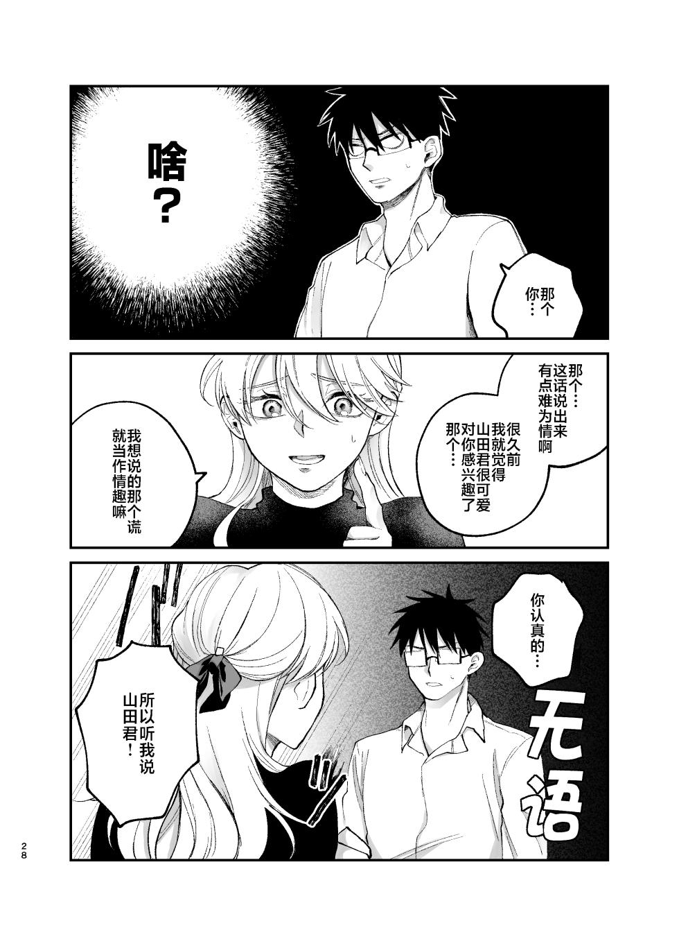 [Hashi no Gyokou] Kareshi Mochi no Douryou Joshi ni Ashi de Nuitemorau Hanashi | 有男友的女同事给我用脚弄出来那些事 [Chinese] [白杨汉化组] - Page 27