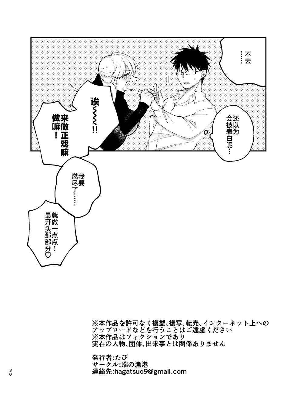 [Hashi no Gyokou] Kareshi Mochi no Douryou Joshi ni Ashi de Nuitemorau Hanashi | 有男友的女同事给我用脚弄出来那些事 [Chinese] [白杨汉化组] - Page 29