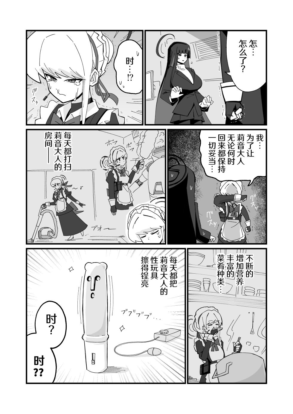 [Yonrin Drift (Bonjiri Umatarou)] Rhapsody | 波西米亚狂想曲 (Blue Archive) [Chinese] [AB哥个人汉化] [Digital] - Page 3