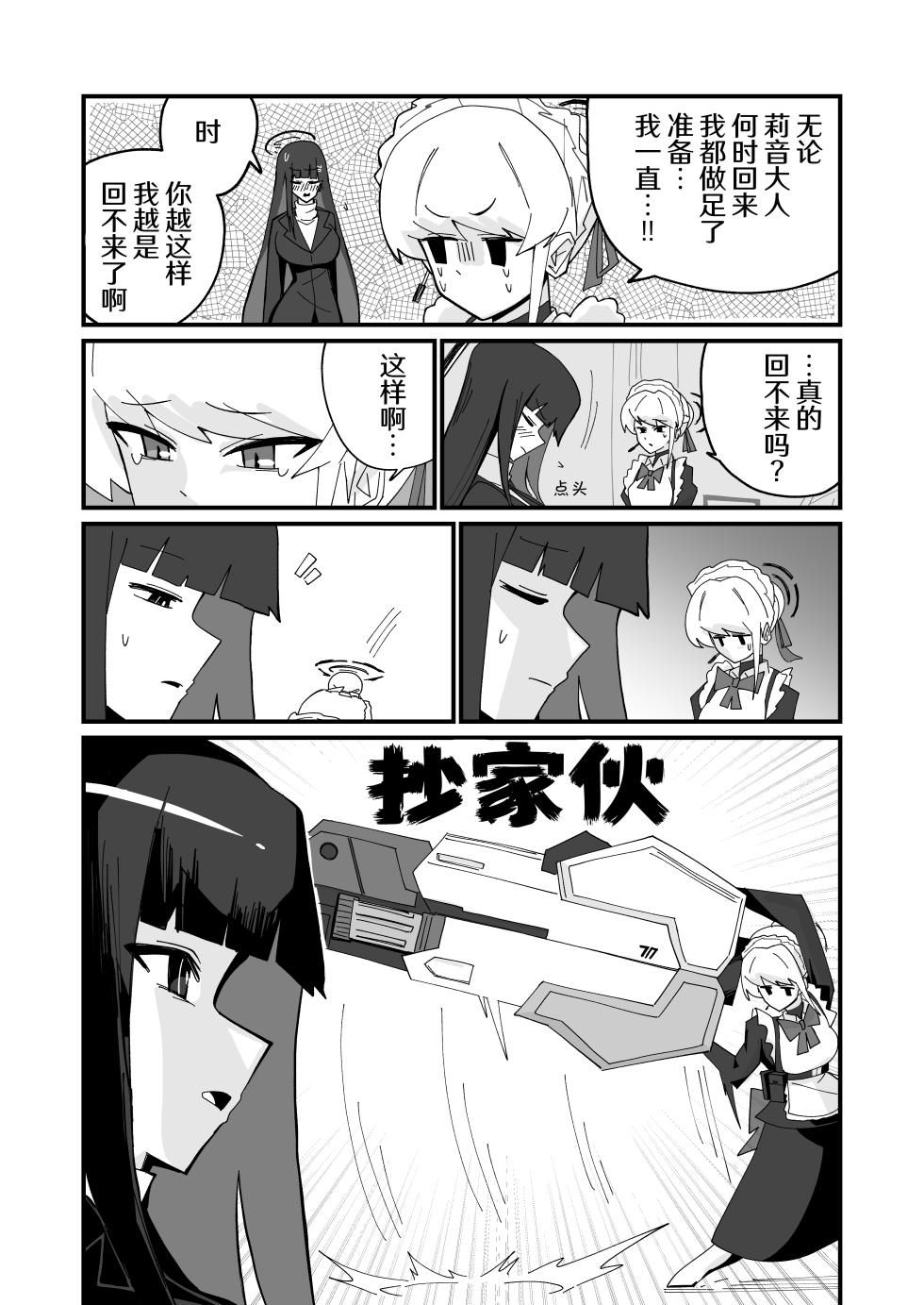 [Yonrin Drift (Bonjiri Umatarou)] Rhapsody | 波西米亚狂想曲 (Blue Archive) [Chinese] [AB哥个人汉化] [Digital] - Page 4