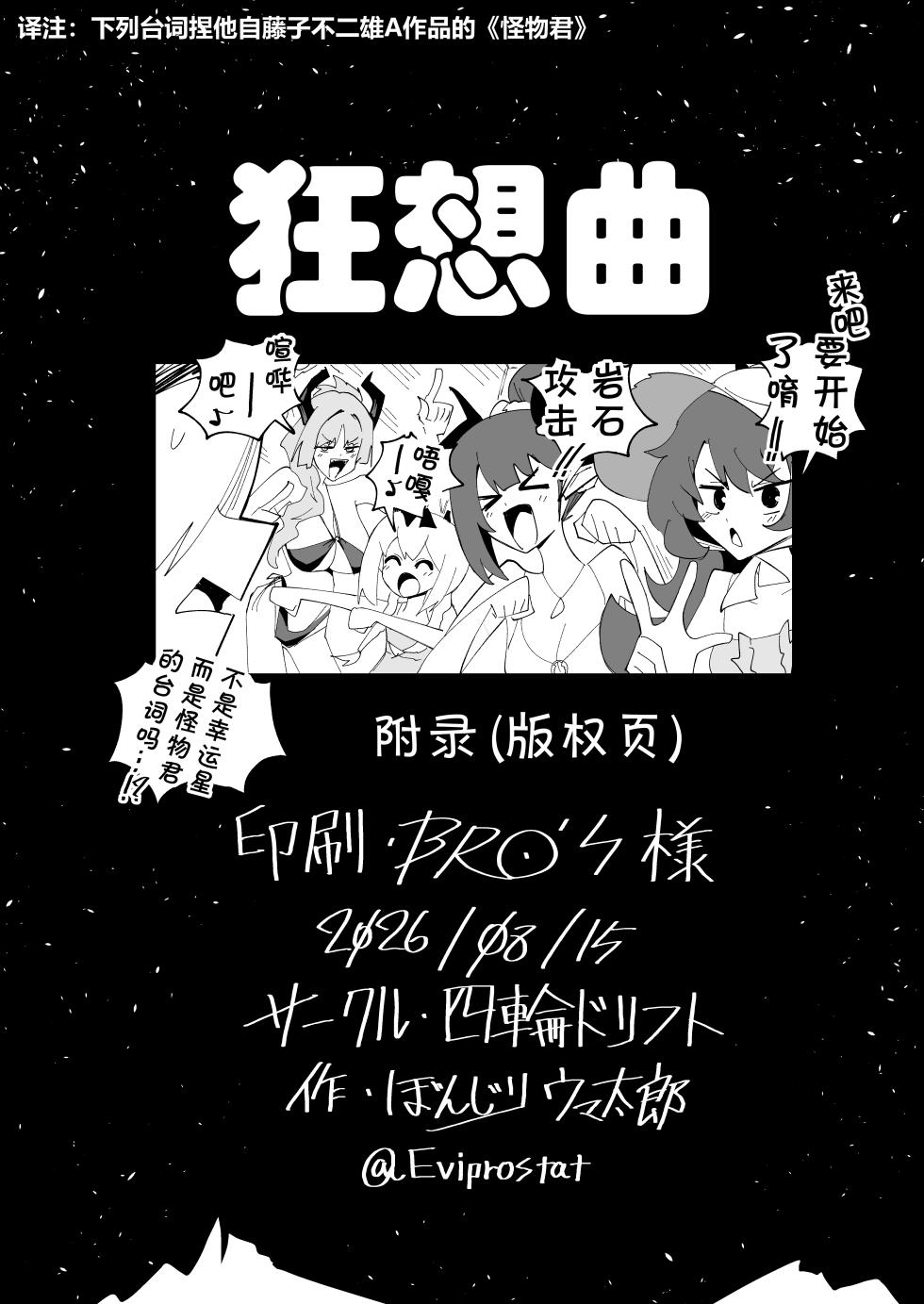 [Yonrin Drift (Bonjiri Umatarou)] Rhapsody | 波西米亚狂想曲 (Blue Archive) [Chinese] [AB哥个人汉化] [Digital] - Page 7