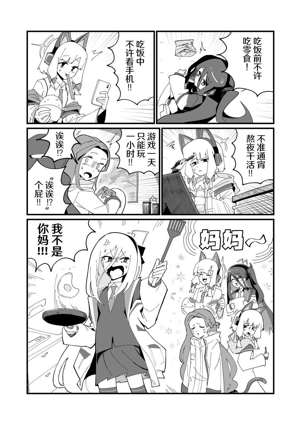 [Yonrin Drift (Bonjiri Umatarou)] Rhapsody | 波西米亚狂想曲 (Blue Archive) [Chinese] [AB哥个人汉化] [Digital] - Page 8