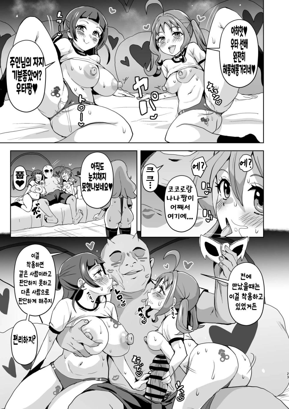 [Sanatuki] Idol Sukebe Eroero Sennou Live Kaien da yo | 개변태아이돌♥ 에로에로세뇌라이브시작이야♥ [Korean] - Page 23