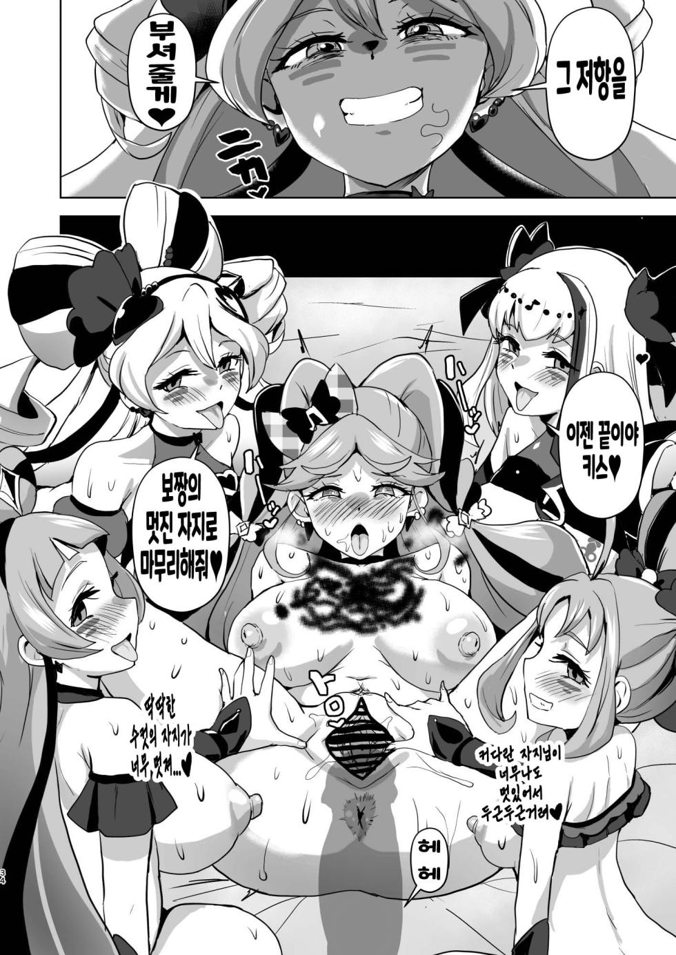 [Sanatuki] Idol Sukebe Eroero Sennou Live Kaien da yo | 개변태아이돌♥ 에로에로세뇌라이브시작이야♥ [Korean] - Page 34