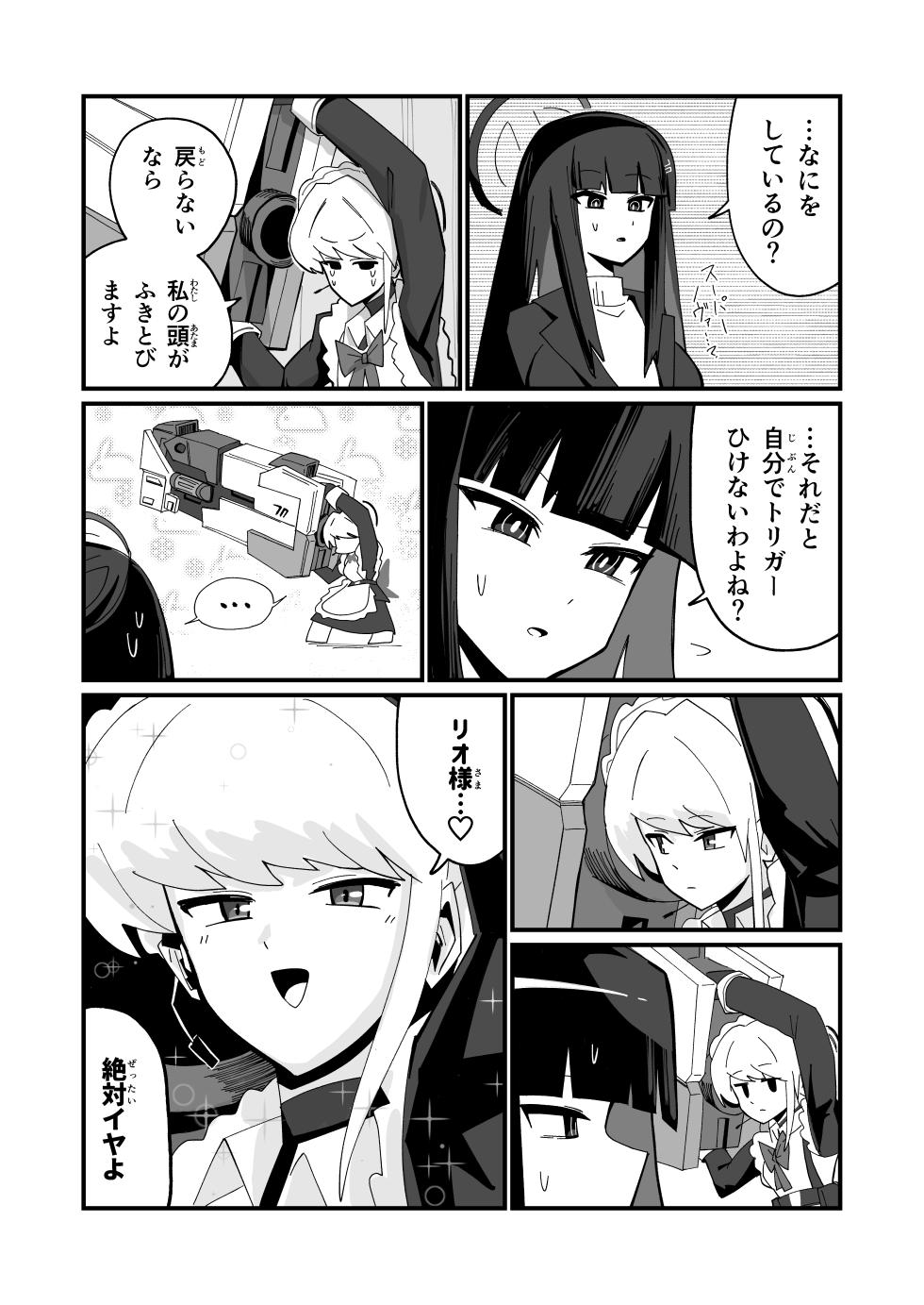 [Yonrin Drift (Bonjiri Umatarou)]  Rhapsody (Blue Archive) [Digital] - Page 5