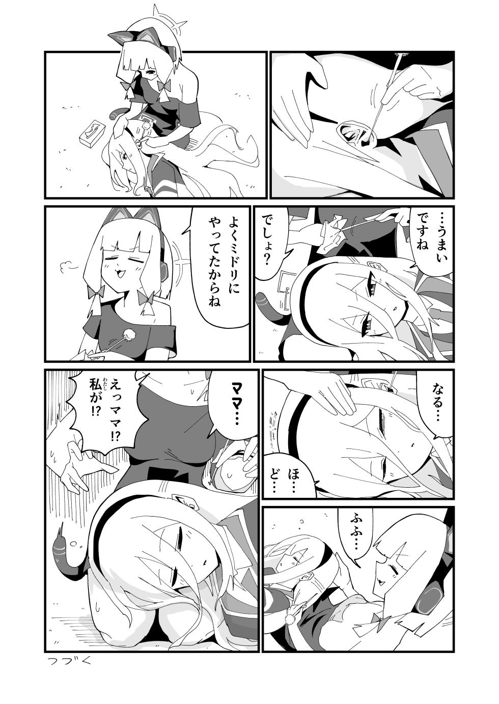 [Yonrin Drift (Bonjiri Umatarou)]  Rhapsody (Blue Archive) [Digital] - Page 22