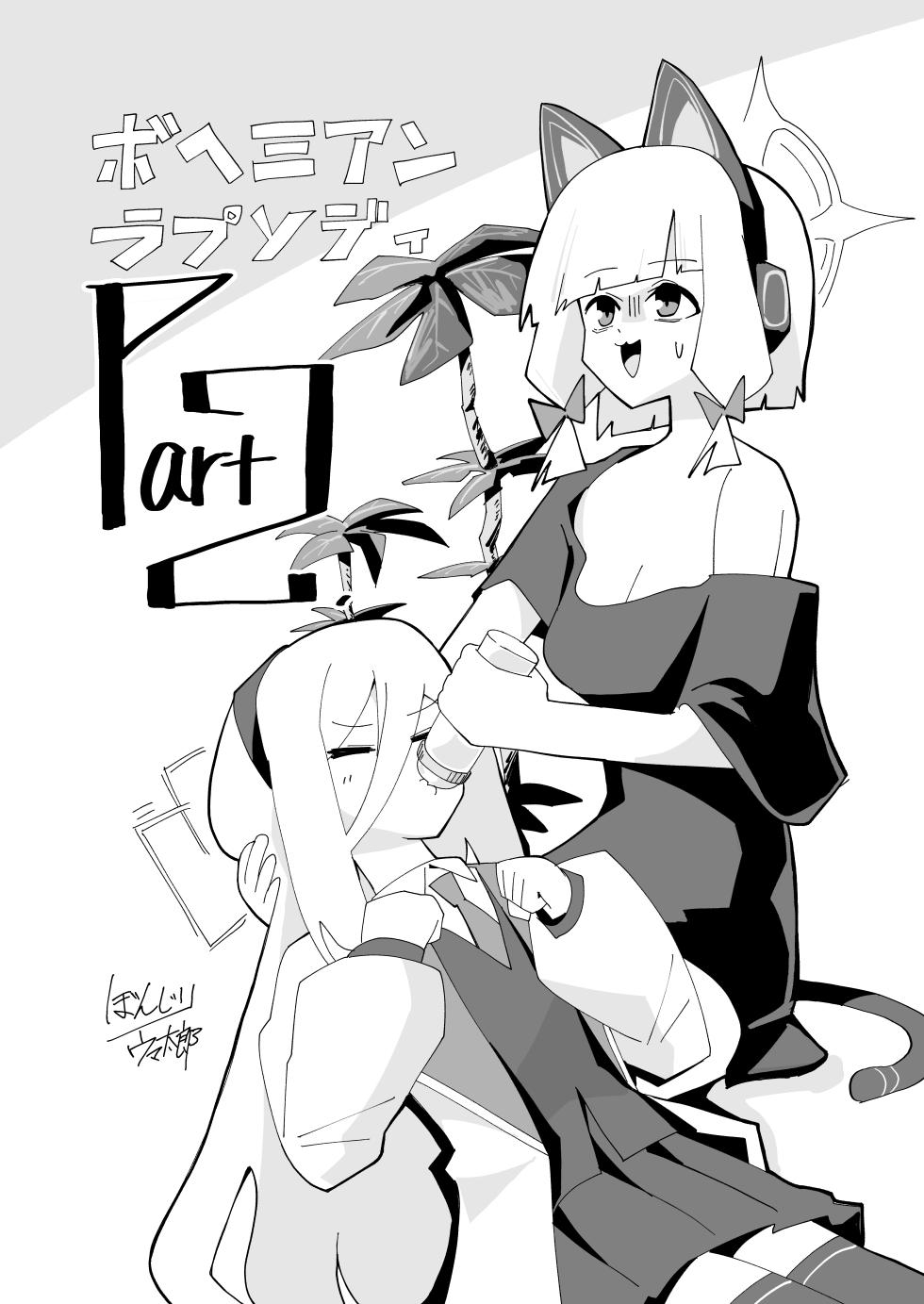 [Yonrin Drift (Bonjiri Umatarou)]  Rhapsody (Blue Archive) [Digital] - Page 25