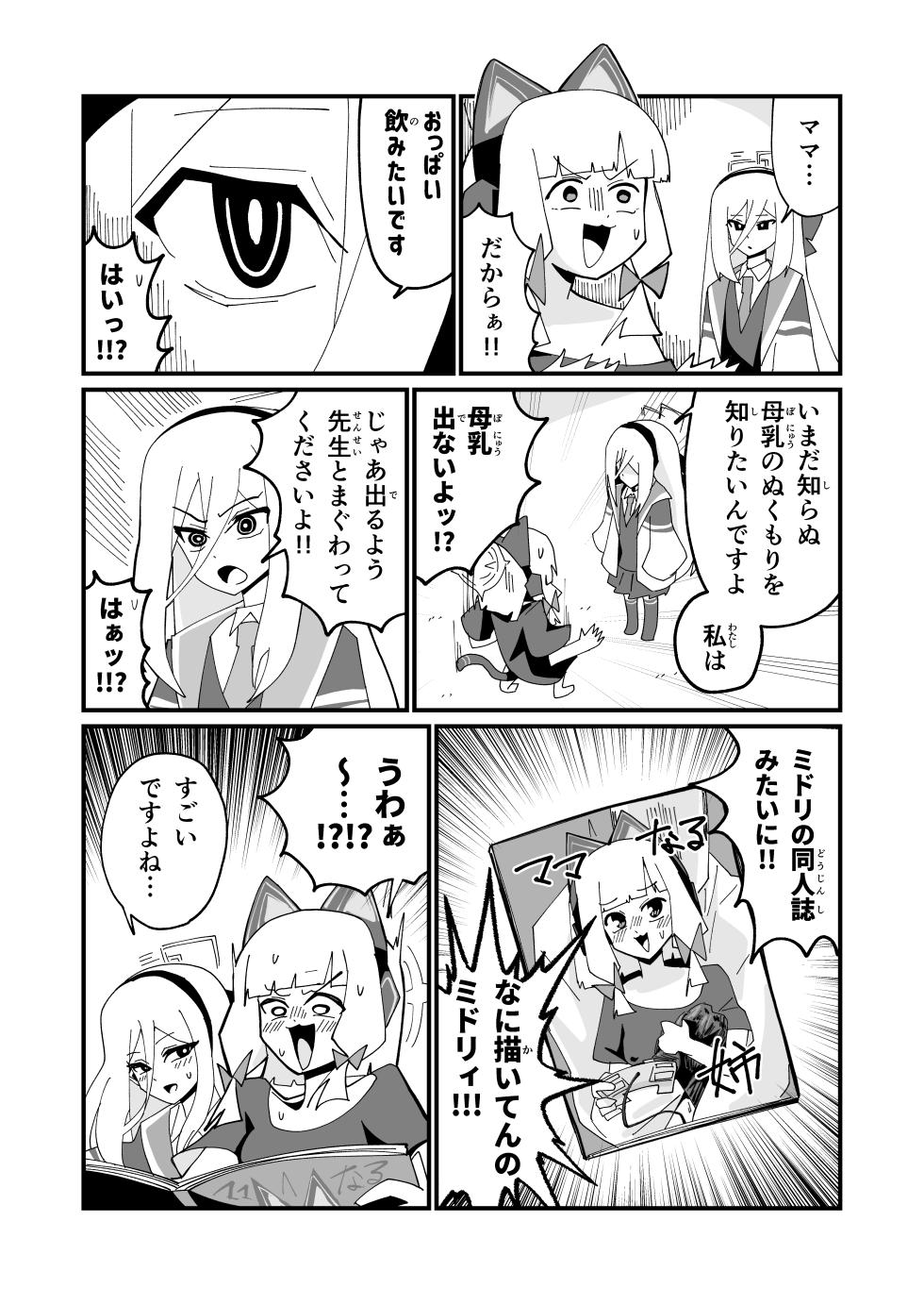 [Yonrin Drift (Bonjiri Umatarou)]  Rhapsody (Blue Archive) [Digital] - Page 26