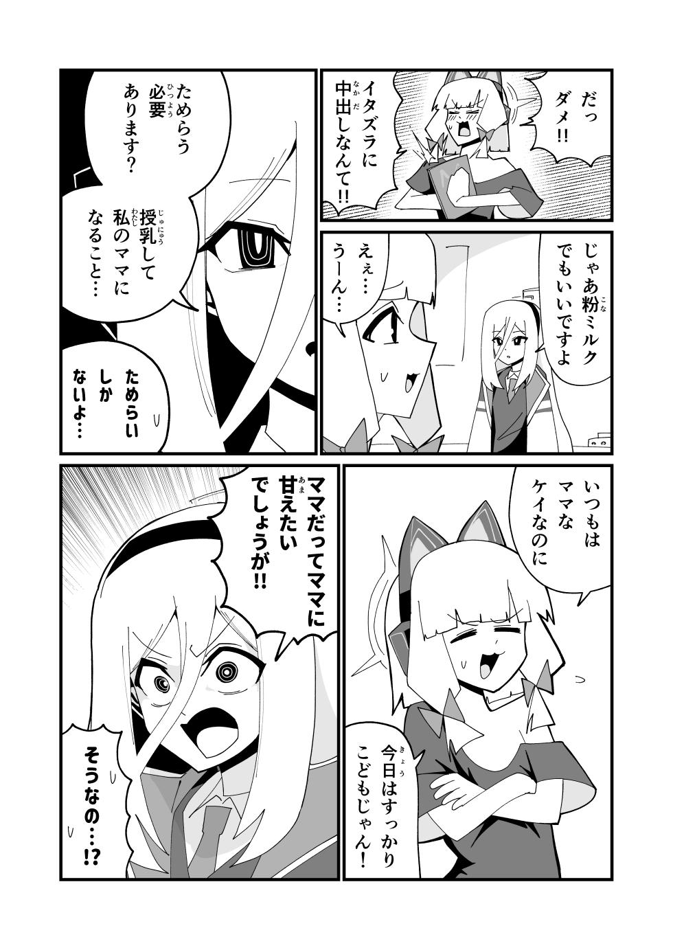 [Yonrin Drift (Bonjiri Umatarou)]  Rhapsody (Blue Archive) [Digital] - Page 27