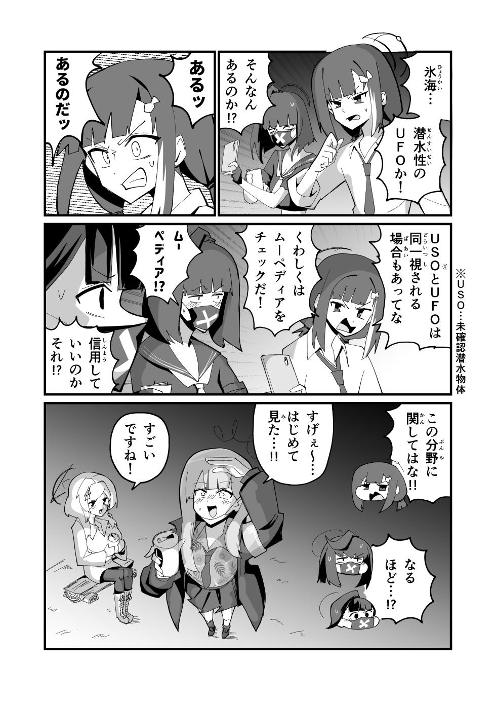 [Yonrin Drift (Bonjiri Umatarou)]  Rhapsody (Blue Archive) [Digital] - Page 35