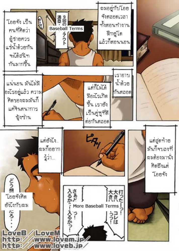 [KOWMEIISM (Kasai Kowmei)] Boku wa Umarete Hajimete Jibun no Mimi ga Akaku Natte Iku Oto o Kiita [Thai] (BOYZ BARA Streetboyz91) - Page 9
