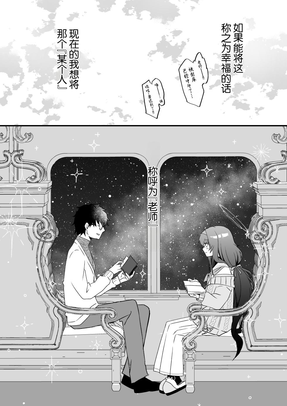[Sugar Coat: (Zarame)] Hoshi Furu Yoru no, Ureigoto (Blue Archive) [Chinese] [Digital] - Page 27