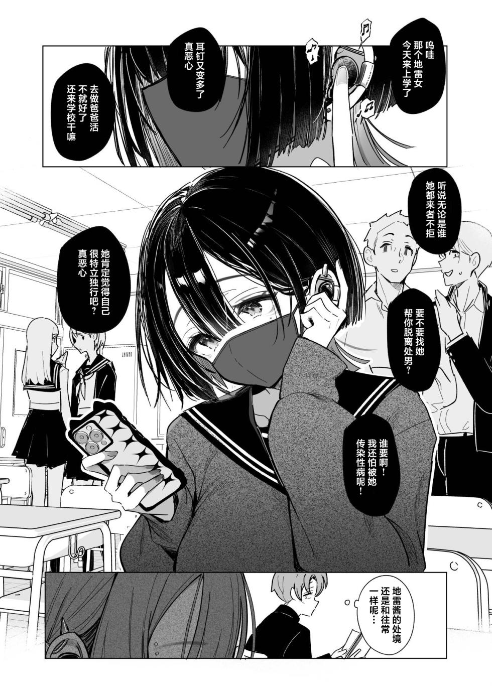 [Toran Porin Purin (Mappa Ninatta)] Zero na Boku wa Jirai ni Fureru | 缺乏经验的我与地雷酱肌肤相亲 [Chinese] [欶澜汉化组] [Digital] - Page 5