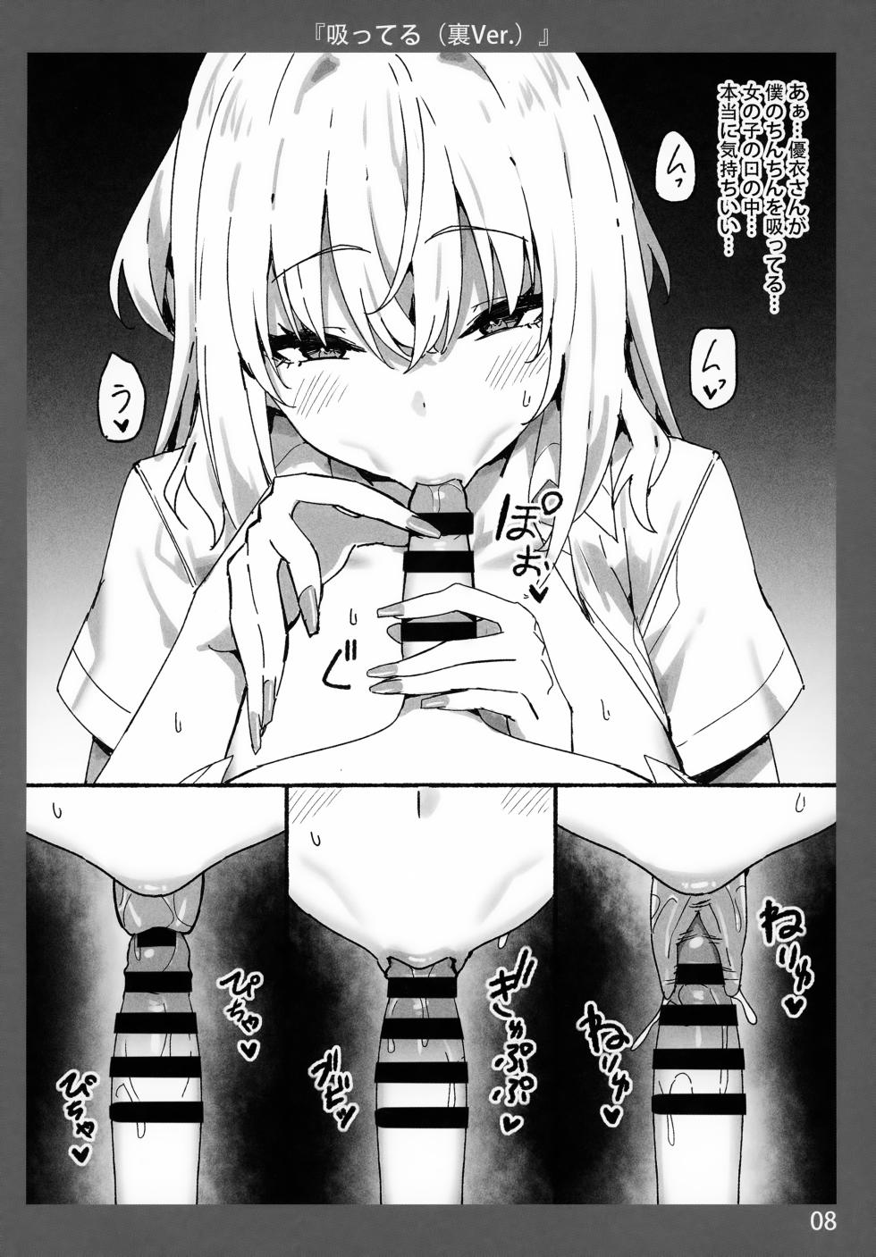 (C103) [Candy Club (Sky)] Onee-chan to Torokeru Kimochi 7 Ura Ver. - Page 8