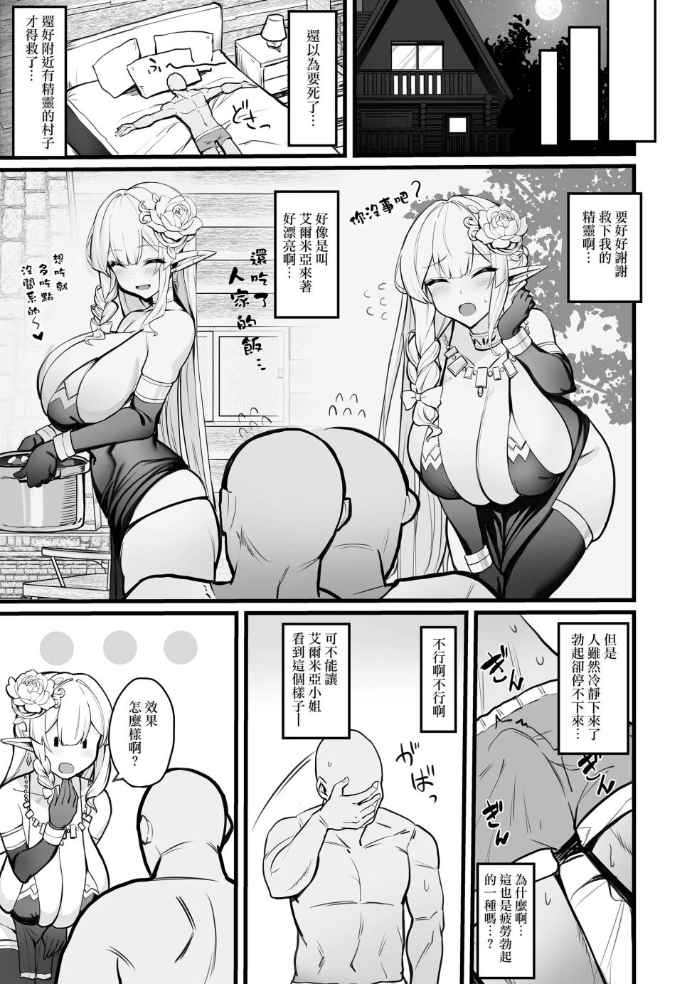 【Kirome】Hitozuma Elf wa Yokkyuu Fuman (decensored) - Page 7