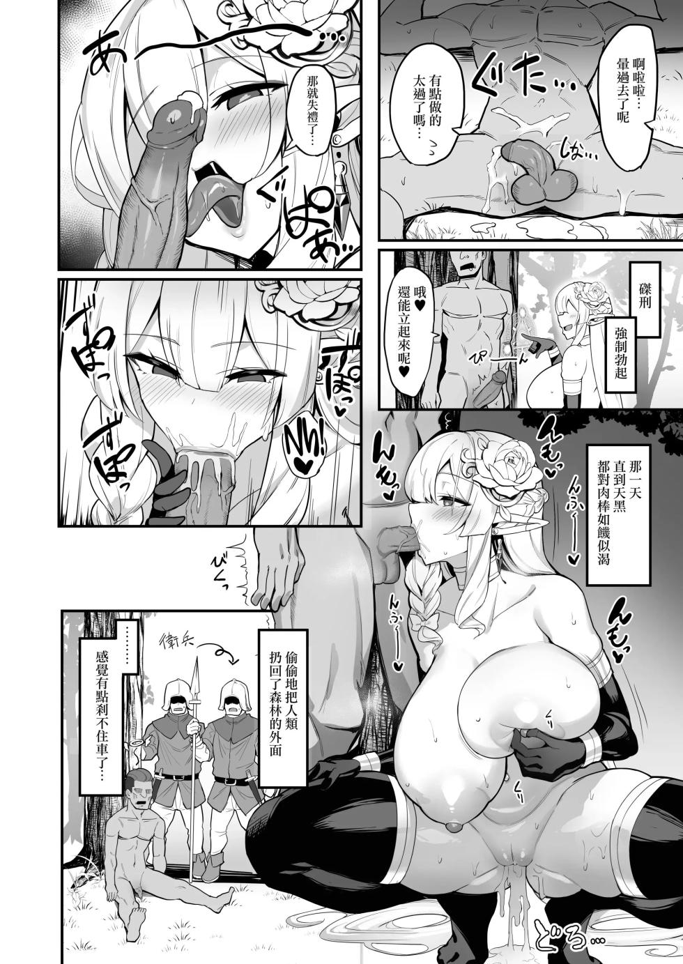 【Kirome】Hitozuma Elf wa Yokkyuu Fuman (decensored) - Page 21