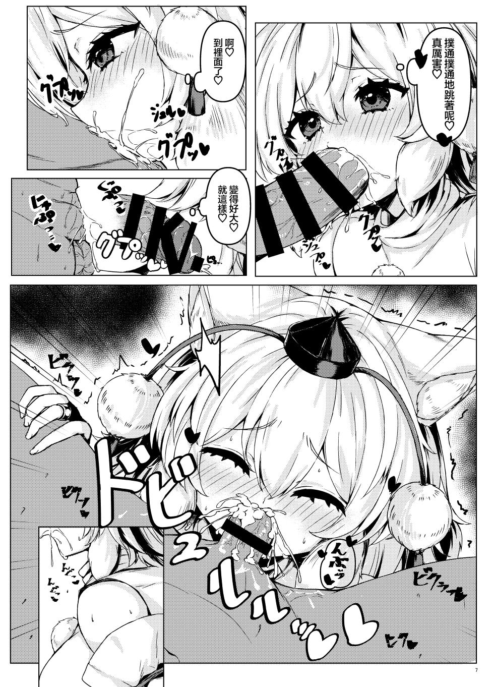 [omiyamairi(onomiya)]Momiji-chan to no gēmu wa kibishime deshita. | 椛椛的游戏真过分呢 (Touhou Project) [Chinese] [明稿昨拖漢化組] [Digital] - Page 9