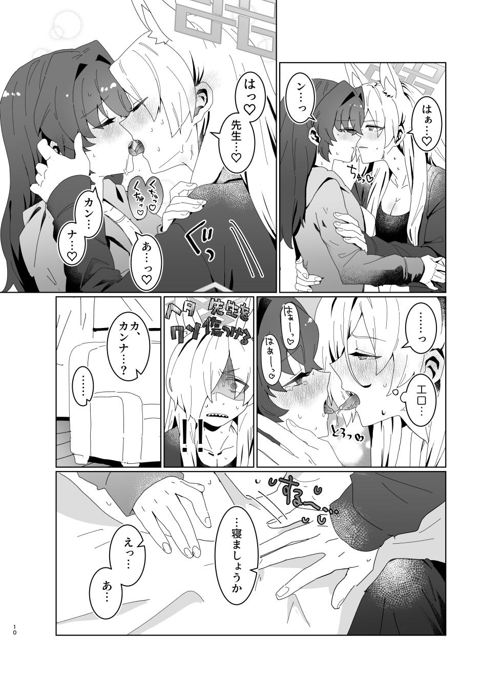 [ぽむぽむあべんじゃー増刊号 (豊橋)] 先生を早く抱け！ (ブルーアーカイブ) [DL版] - Page 10