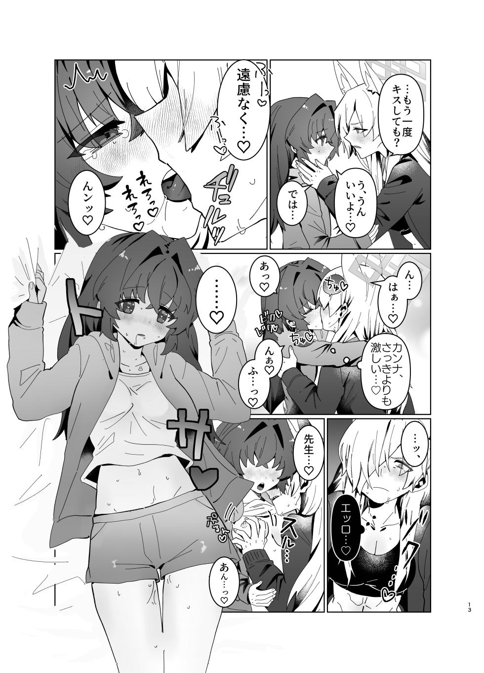 [ぽむぽむあべんじゃー増刊号 (豊橋)] 先生を早く抱け！ (ブルーアーカイブ) [DL版] - Page 13
