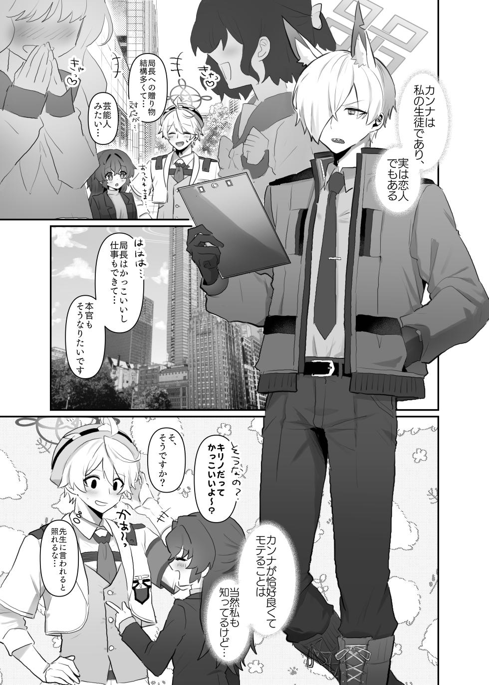 [Pomupomu Avenger (Toyohashi)] Daisuki to Yakimochi (Blue Archive) [Digital] - Page 5