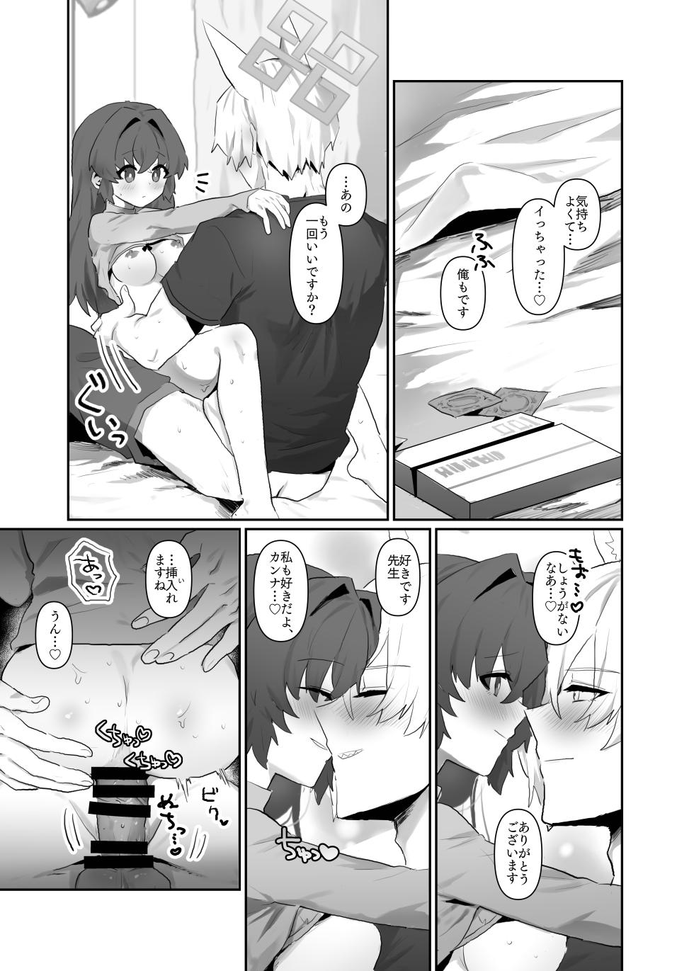 [ぽむぽむあべんじゃー増刊号 (豊橋)] 大好きとやきもち(ブルーアーカイブ) [DL版] - Page 26