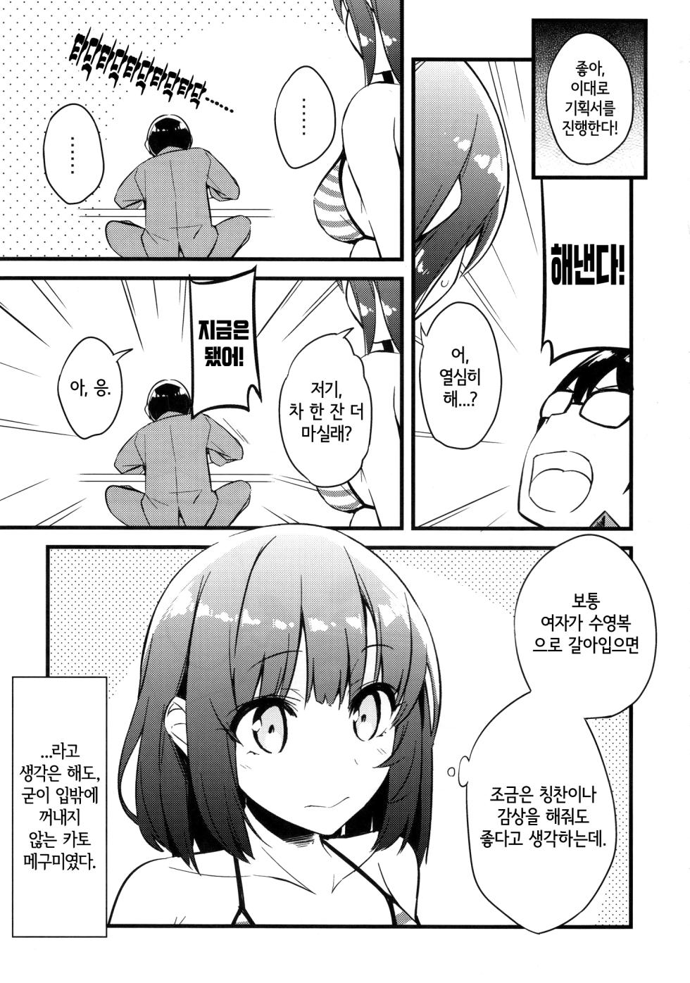 (C90) [NtyPe (Mizoguchi Keiji)] Katou Megumi wa Kotowaranai Kawaii. | 카토 메구미는 거절하지 않아 귀여워 (Saenai Heroine no Sodatekata) [Korean] - Page 8