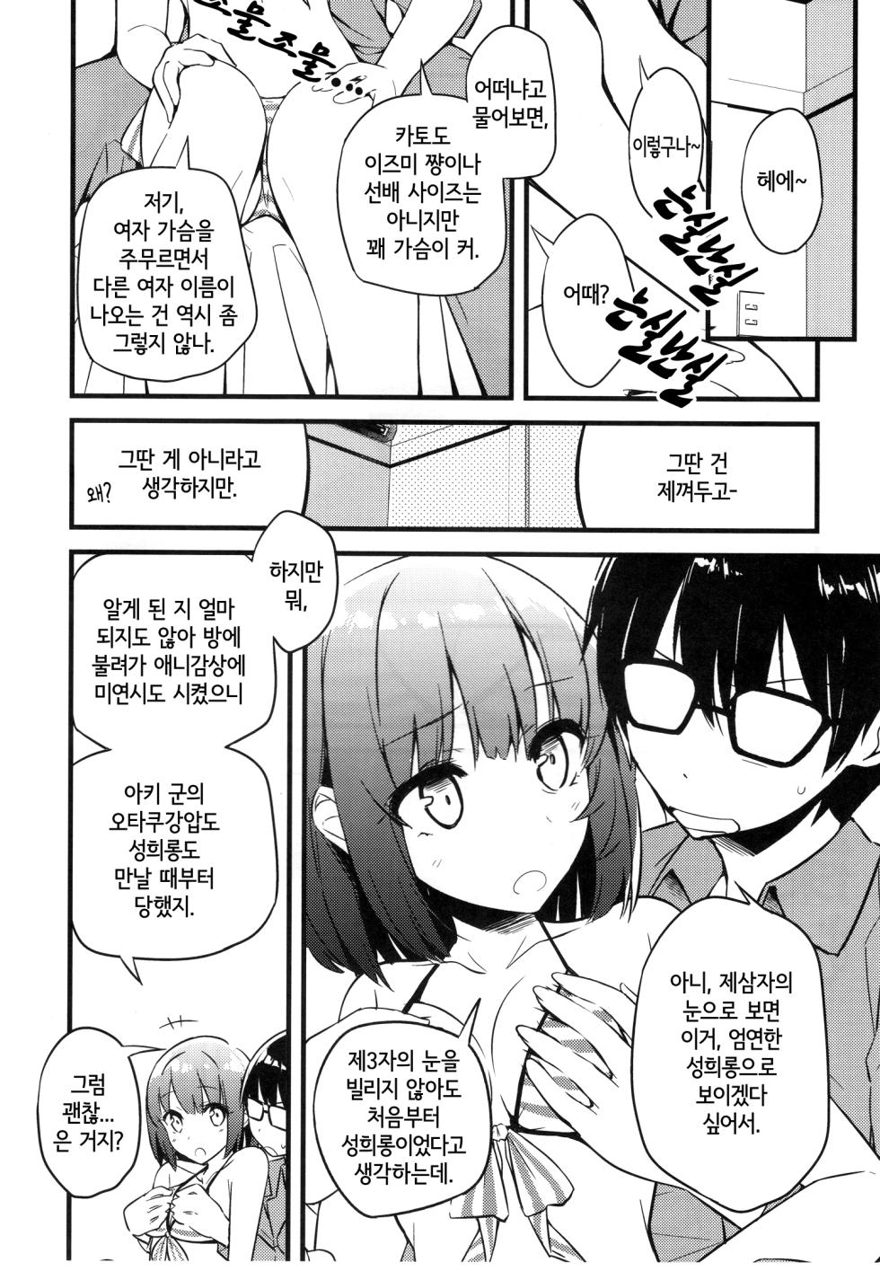 (C90) [NtyPe (Mizoguchi Keiji)] Katou Megumi wa Kotowaranai Kawaii. | 카토 메구미는 거절하지 않아 귀여워 (Saenai Heroine no Sodatekata) [Korean] - Page 11