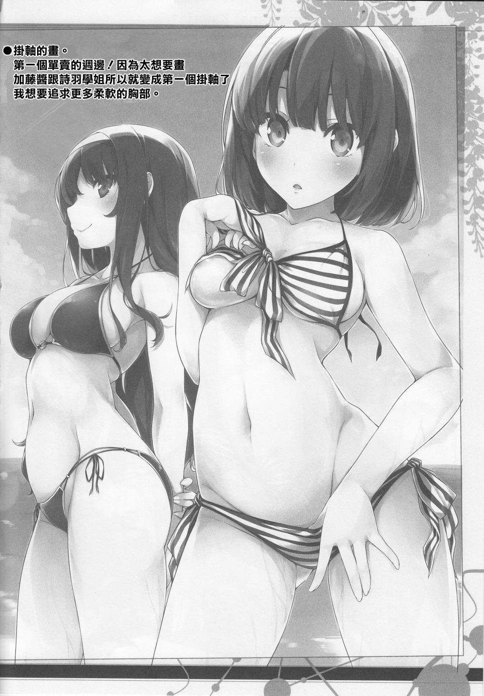 (C90) [NtyPe (Mizoguchi Keiji)] Katou Megumi wa Kotowaranai Kawaii. | 카토 메구미는 거절하지 않아 귀여워 (Saenai Heroine no Sodatekata) [Korean] - Page 19