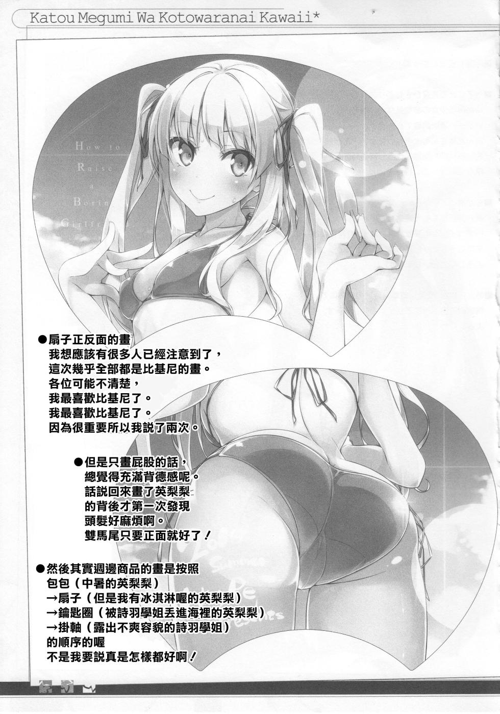 (C90) [NtyPe (Mizoguchi Keiji)] Katou Megumi wa Kotowaranai Kawaii. | 카토 메구미는 거절하지 않아 귀여워 (Saenai Heroine no Sodatekata) [Korean] - Page 20