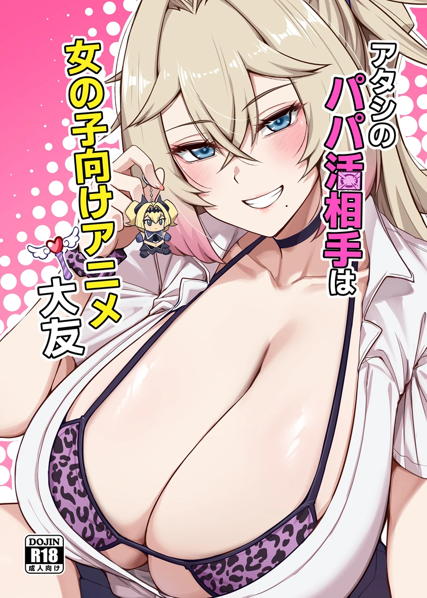 [Anmonkan (Darkmaya)] Atashi no Papa Katsu Aite wa Onna no ko muke Anime Otomo [Korean] [Team Edge] - Page 1