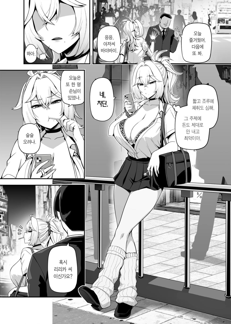 [Anmonkan (Darkmaya)] Atashi no Papa Katsu Aite wa Onna no ko muke Anime Otomo [Korean] [Team Edge] - Page 2