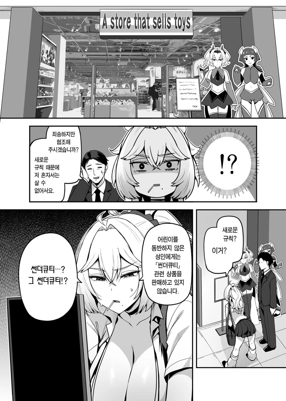 [Anmonkan (Darkmaya)] Atashi no Papa Katsu Aite wa Onna no ko muke Anime Otomo [Korean] [Team Edge] - Page 5