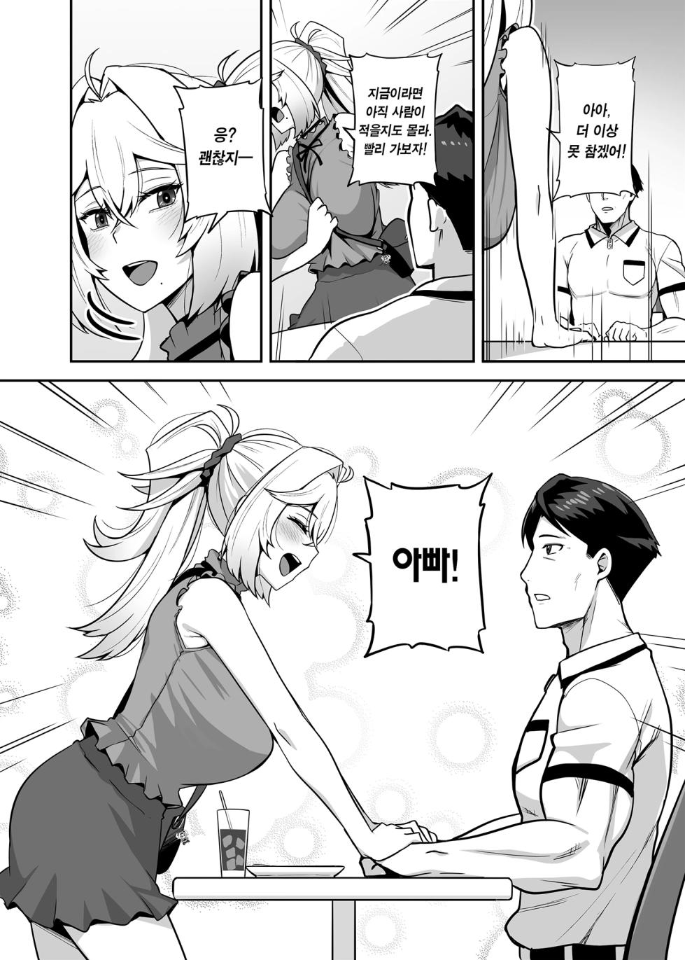 [Anmonkan (Darkmaya)] Atashi no Papa Katsu Aite wa Onna no ko muke Anime Otomo [Korean] [Team Edge] - Page 39