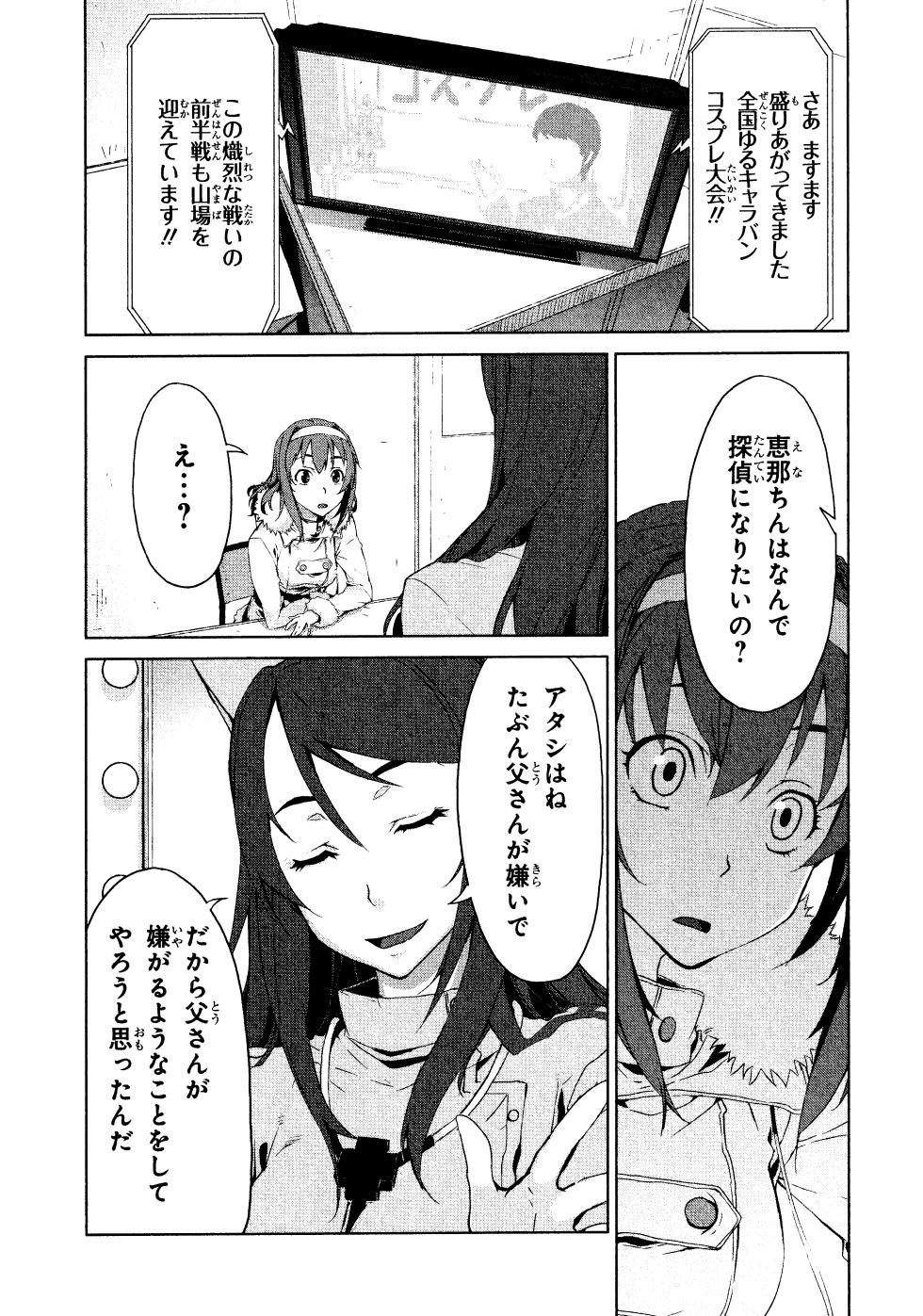 Axanael The Case-Book of ENA 2 - Page 15