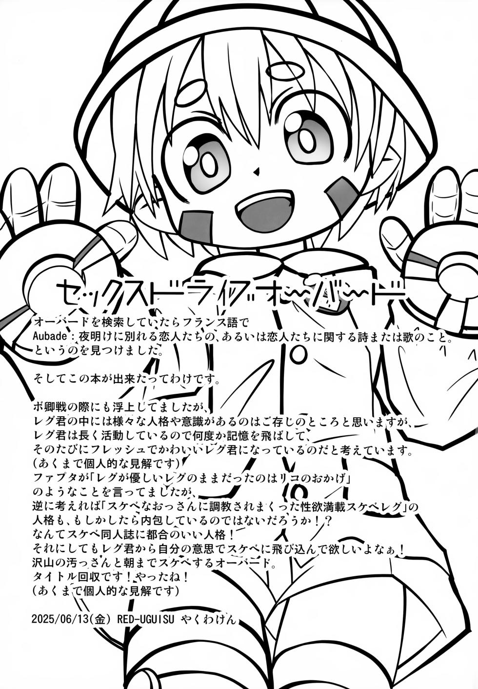 (C106) [RED-UGUISU (Yakuwa Ken)] Sexdrive Aubade (Made in Abyss) [English] {Chin²} - Page 20
