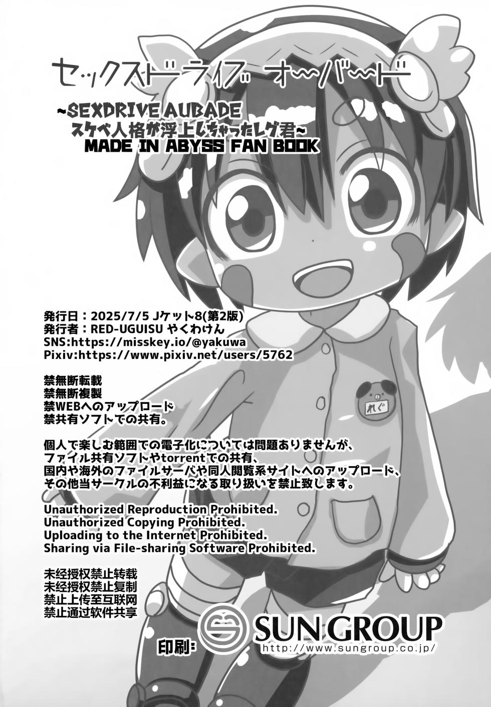 (C106) [RED-UGUISU (Yakuwa Ken)] Sexdrive Aubade (Made in Abyss) [English] {Chin²} - Page 21