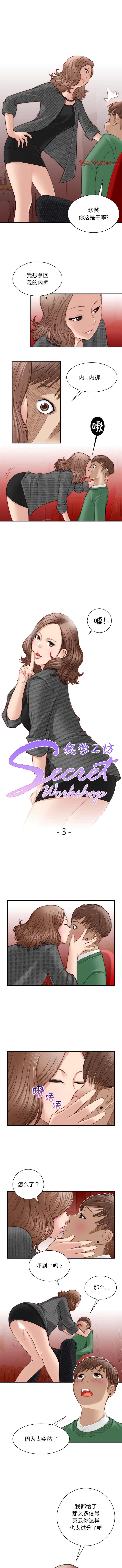[MUNEORANG & JJAKTAE] 手工饰品工厂 | 秘密工坊 | Secret Workshop 1-30 [End] [Chinese] - Page 16